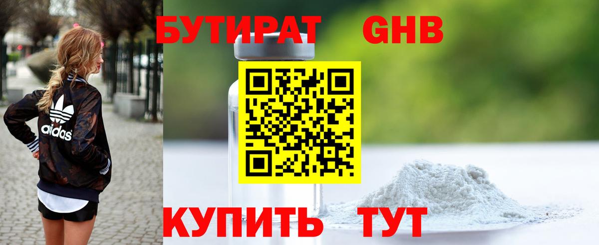 Кинель  БУТИРАТ оксибутират  Вход с VPN 