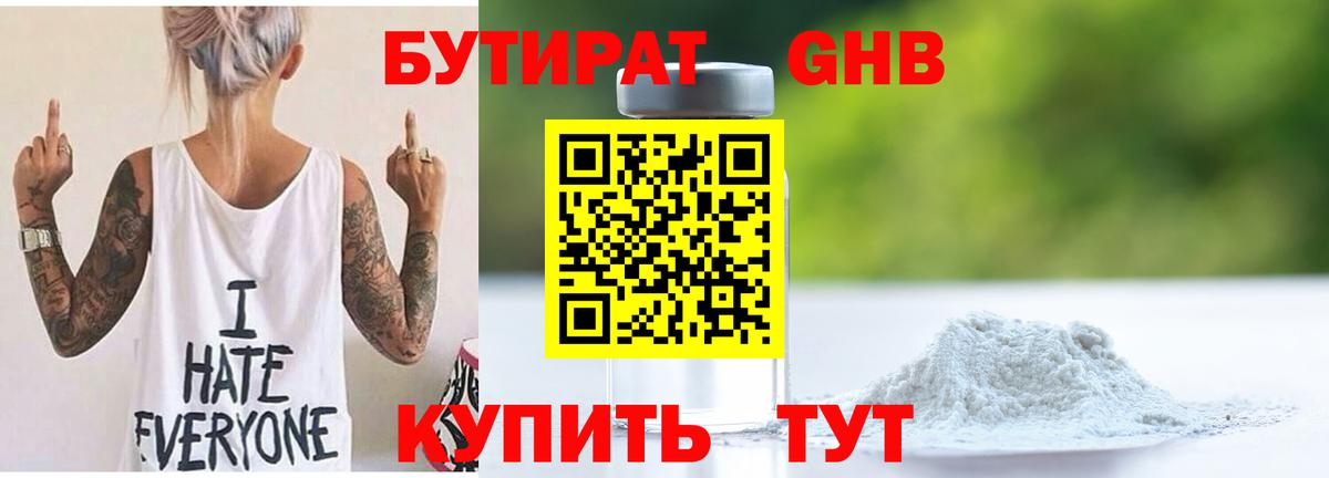 Бутират 1.4BDO Кинель