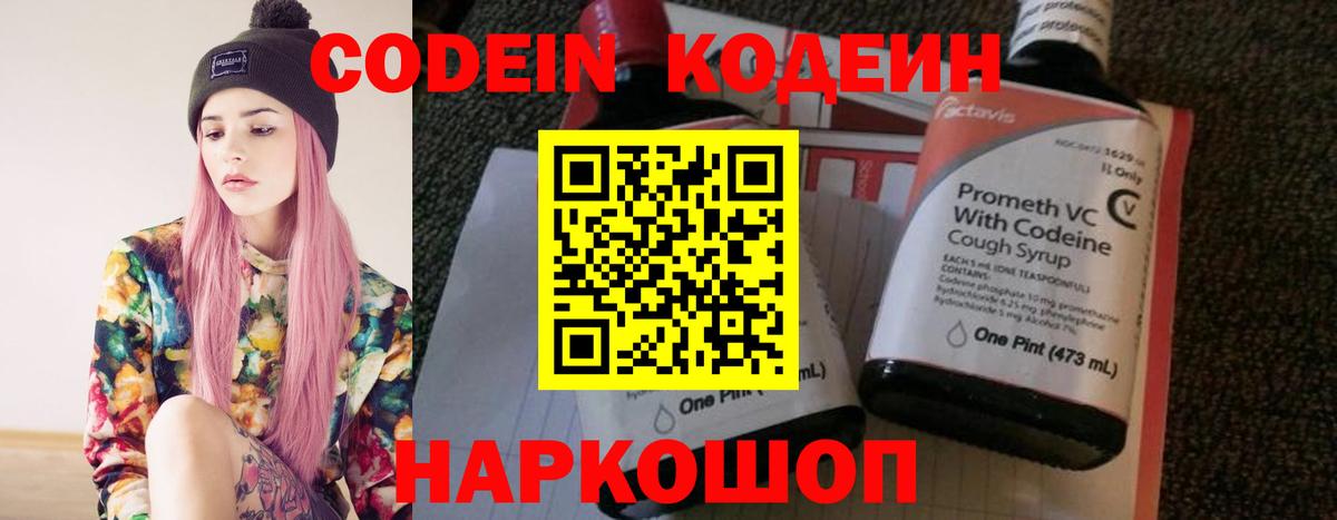 Codein напиток Lean (лин) Кинель