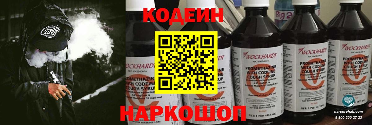 Кодеиновый сироп Lean Purple Drank  Вход с VPN  Кинель 