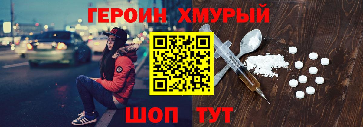 Героин Heroin  ГЕРОИН  Кинель  Вход с VPN 