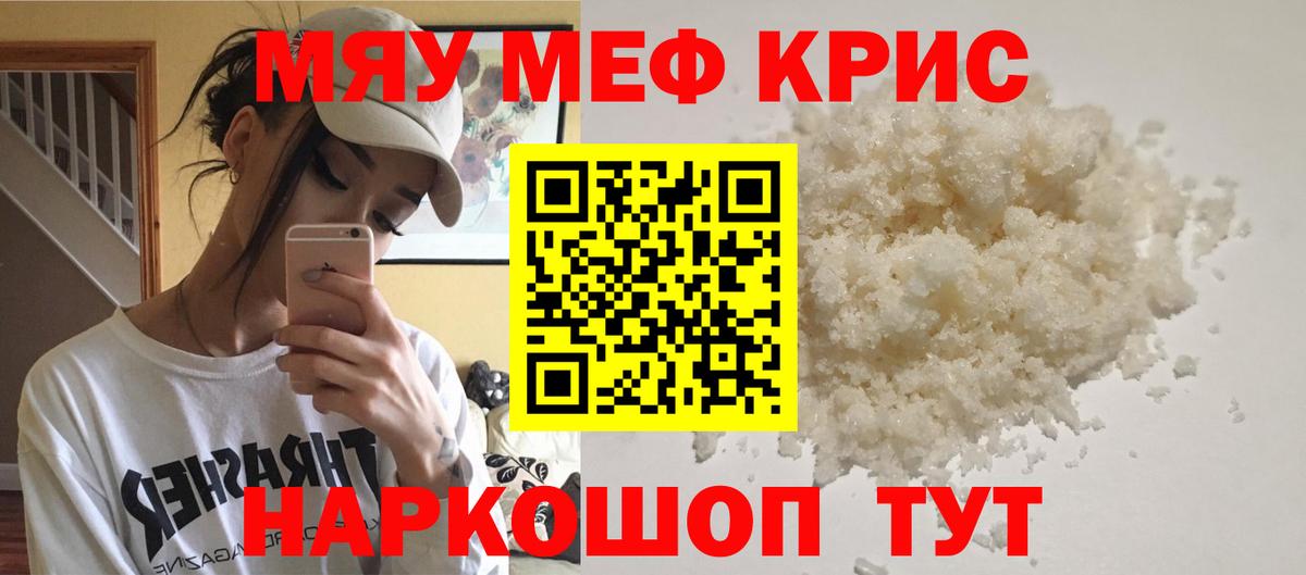Мефедрон  МЯУ-МЯУ VHQ  Вход с VPN  Меф mephedrone  Кинель  Мефедрон 