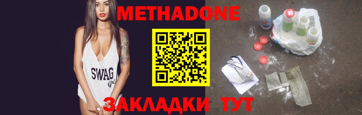 МЕТАДОН белоснежный Кинель